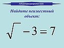 Найдите неизвестный объект