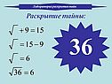 Лаборатория раскрытия тайн