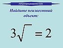 Лаборатория раскрытия тайн