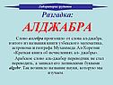 Слово алгебра