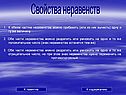 Свойства неравенств