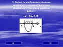 –Х2+6х–5<0