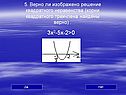 3х2-5х-2>0