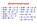Динамическая пауза