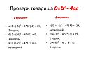 Проверь