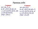 Проверь себя