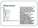 Море-океан