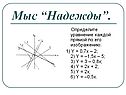 Мыс “Надежды”