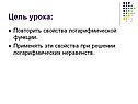 Цель урока: