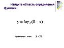 Найдите область определения функции: