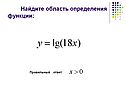 Найдите область определения функции: