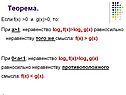 Теорема