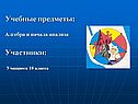 Учебные предметы: