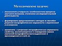 Методические задачи: