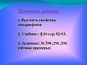 Домашнее задание