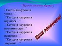 Урок закончен