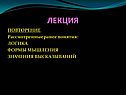Лекция