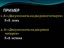 Пример