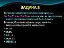 Задача 3