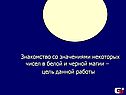 Колдовские числа