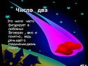 Число два