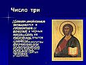 Число три