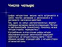 Число четыре