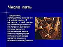 Число пять