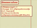 Домашнее задание