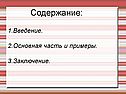 Содержание: 1.Введение