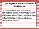 Принцип математической индукции