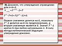 3) Докажем, что утверждение справедливо для n=k+1