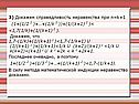 3) Докажем справедливость неравенства при n=k+1 (1+(1/2 2 )+…+(1/k 2