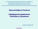 Квадратные уравнения