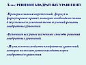 Решение квадратных уравнений