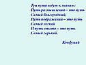 Три пути ведут к знанию