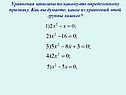 Уравнения записаны по какому-то определенному признаку