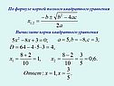 Вычислите корни квадратного уравнения