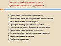 Приведение уравнения к однородному