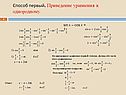 Однородное уравнение первой степени