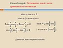 Разложение левой части уравнения на множители