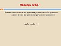 Проверь себя