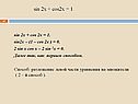 Sin 2x + cos 2x = 1