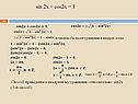 Возведём обе части уравнения в квадрат
