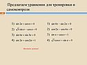 Желаем успеха