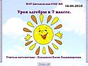 Урок алгебры в 7 классе
