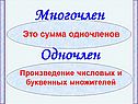 Многочлен