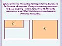 Длина детской площадки прямоугольной формы на 5м больше её ширины