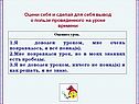 Оцени себя и сделай для себя вывод о пользе проведенного на уроке