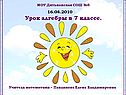 Урок алгебры в 7 классе